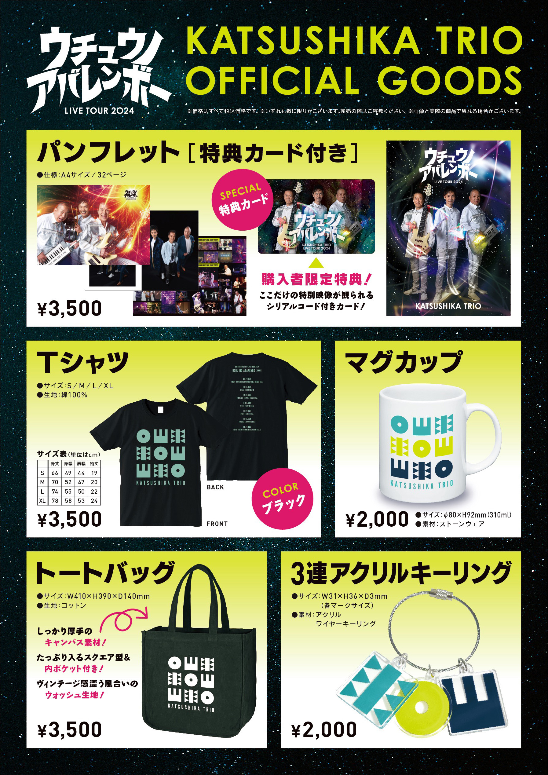 K3 2024 Tour Goods All